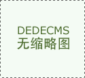 他们的产物遍及福州各个角落